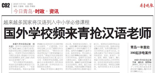  齐鲁晚报采访青岛中心