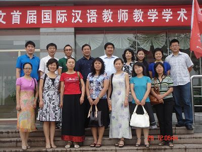  管家婆正版资料图首届国际汉语教师学术研讨会在青岛召开!