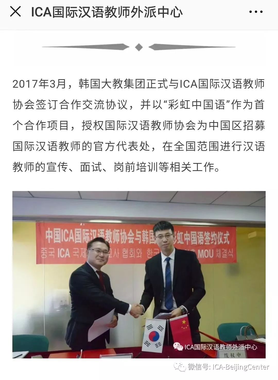  【重磅福利】想去韩国做对外汉语教师的老师们注意啦！