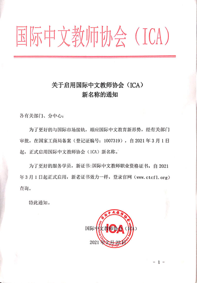 更名通知_副本.jpg