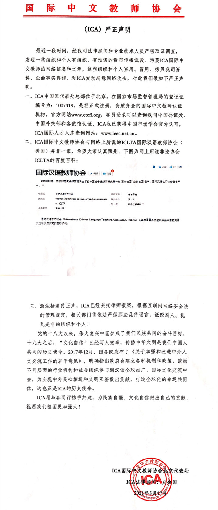 严正声明_副本.jpg