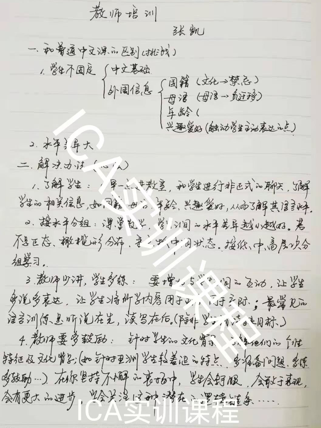 学员培训笔记（手写）_副本.jpg