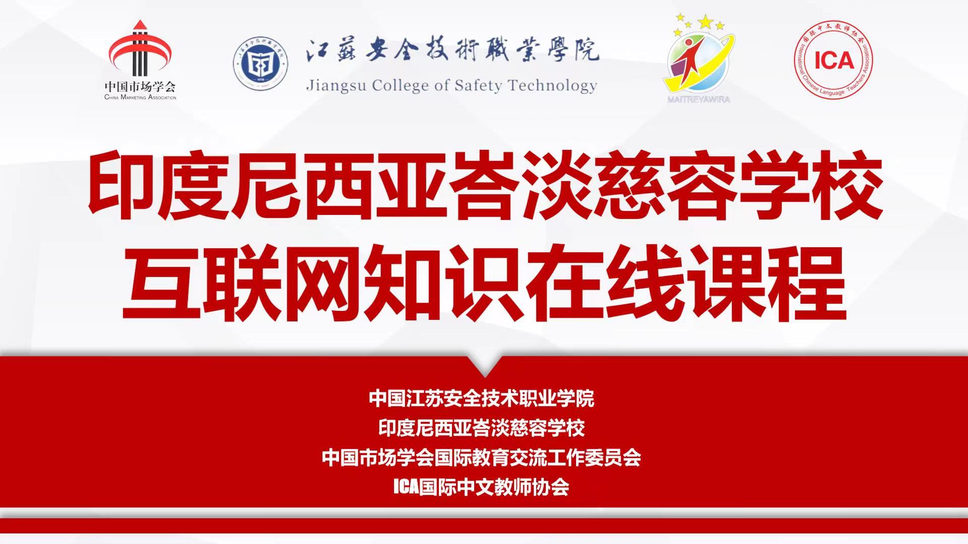  【海外项目】国际中文+互联网在线课程
