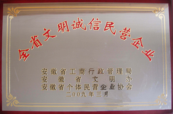 诚信民营企业